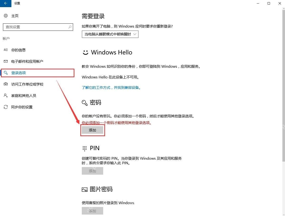 win10如何设置密码_win10账户密码设置教程 - php中文网