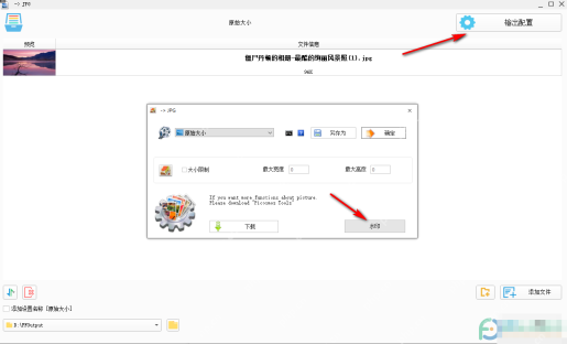 格式工厂怎么给图片添加文字水印:从输出配置进入水印页