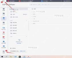 Close-up of WPS Office top navigation bar with '应用' or '应用中心' entry point highlighted