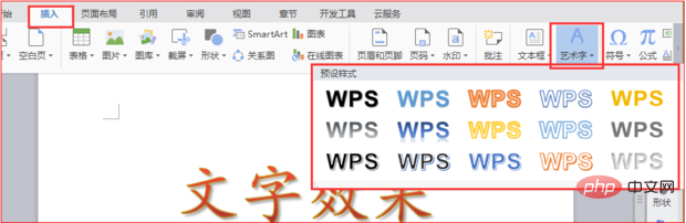 What are the text effects in word2007