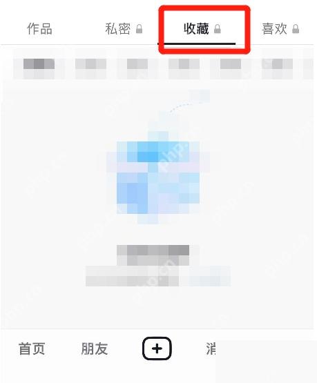 抖音个人主页收藏标签入口