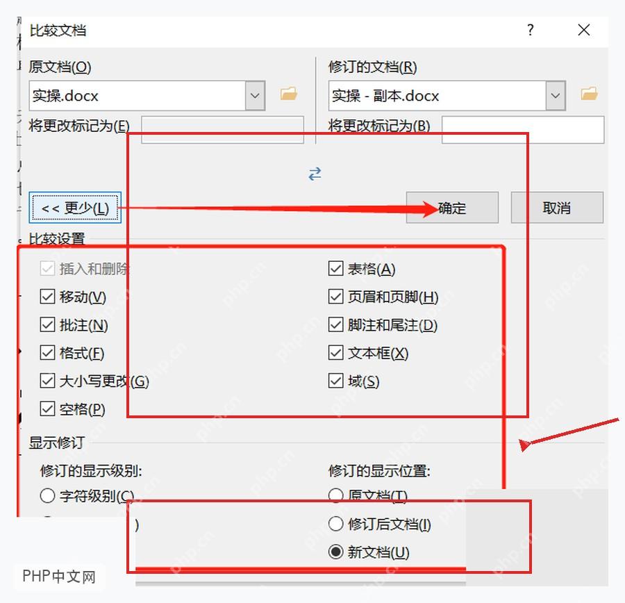 Word 比较文档窗口中展开更多选项并保留新文档显示结果
