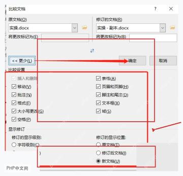 Word 比较文档窗口中展开更多选项并保留新文档显示结果