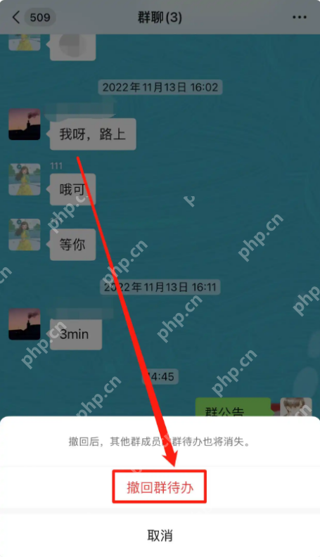 微信群待办管理窗口中的撤回群待办按钮