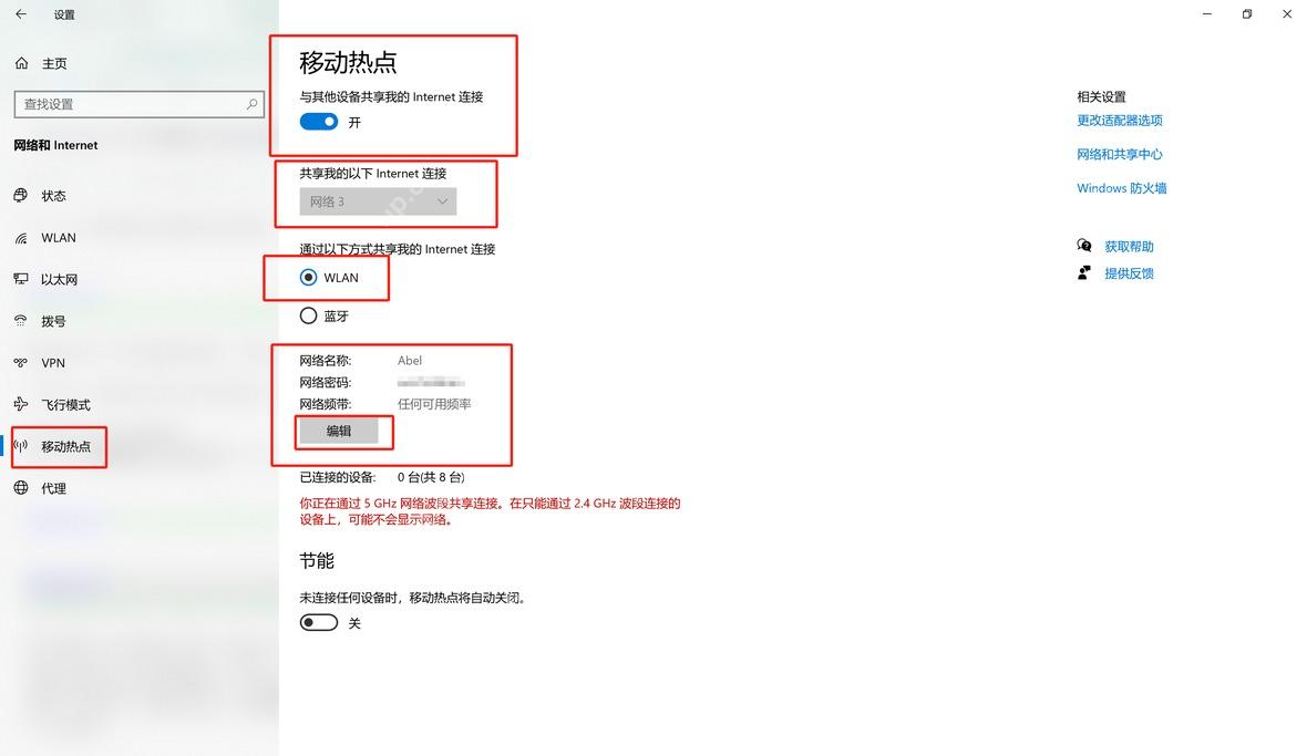 Windows 10 移动热点开启后查看连接设备和网络频带提示