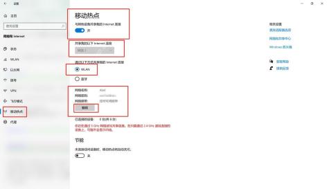 Windows 10 移动热点开启后查看连接设备和网络频带提示
