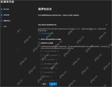 Microsoft 365 admin center新增使用者时选择角色权限
