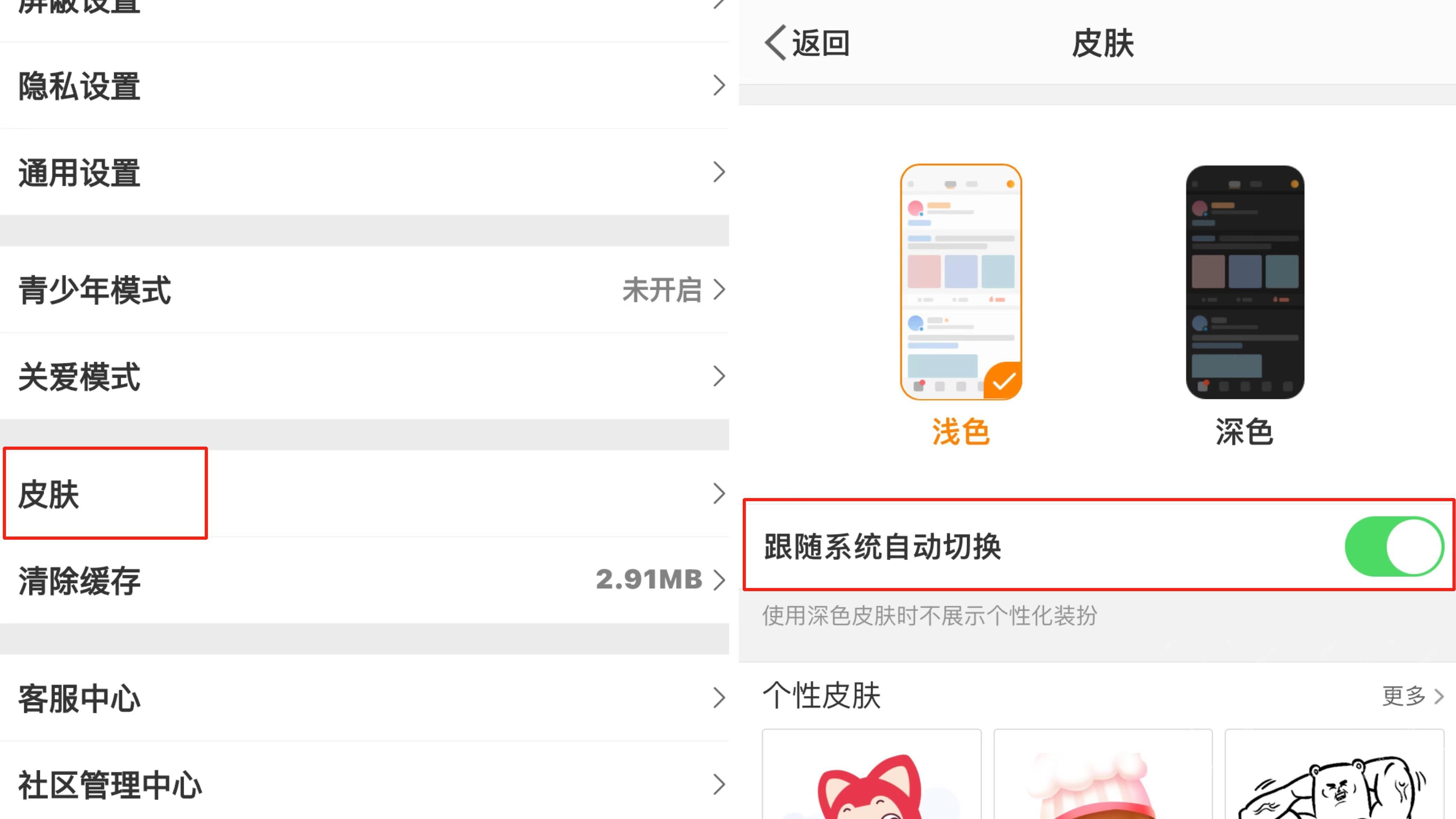 微博设置页面里的皮肤入口