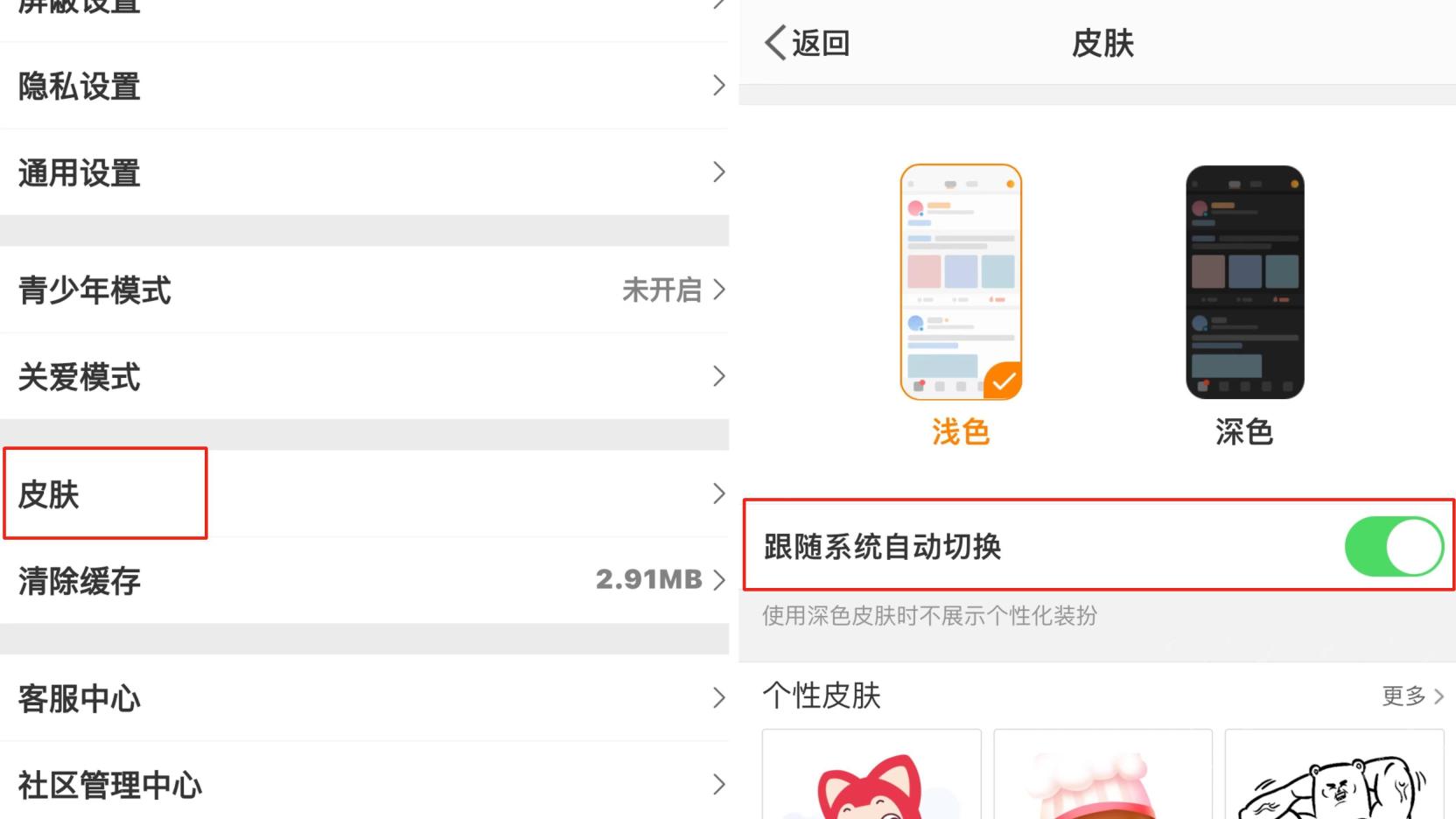 微博设置页面里的皮肤入口