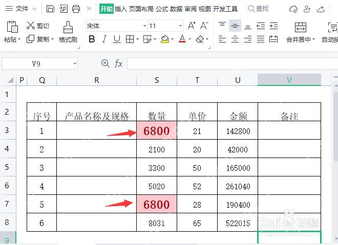 WPS表格中重复值被标红后的效果