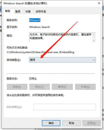 Windows Search 服务属性中把启动类型从禁用改为手动或自动