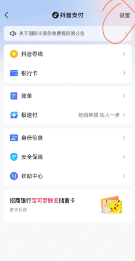 抖音支付页面进入设置和自动扣费管理