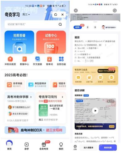 夸克学习题目解析页面