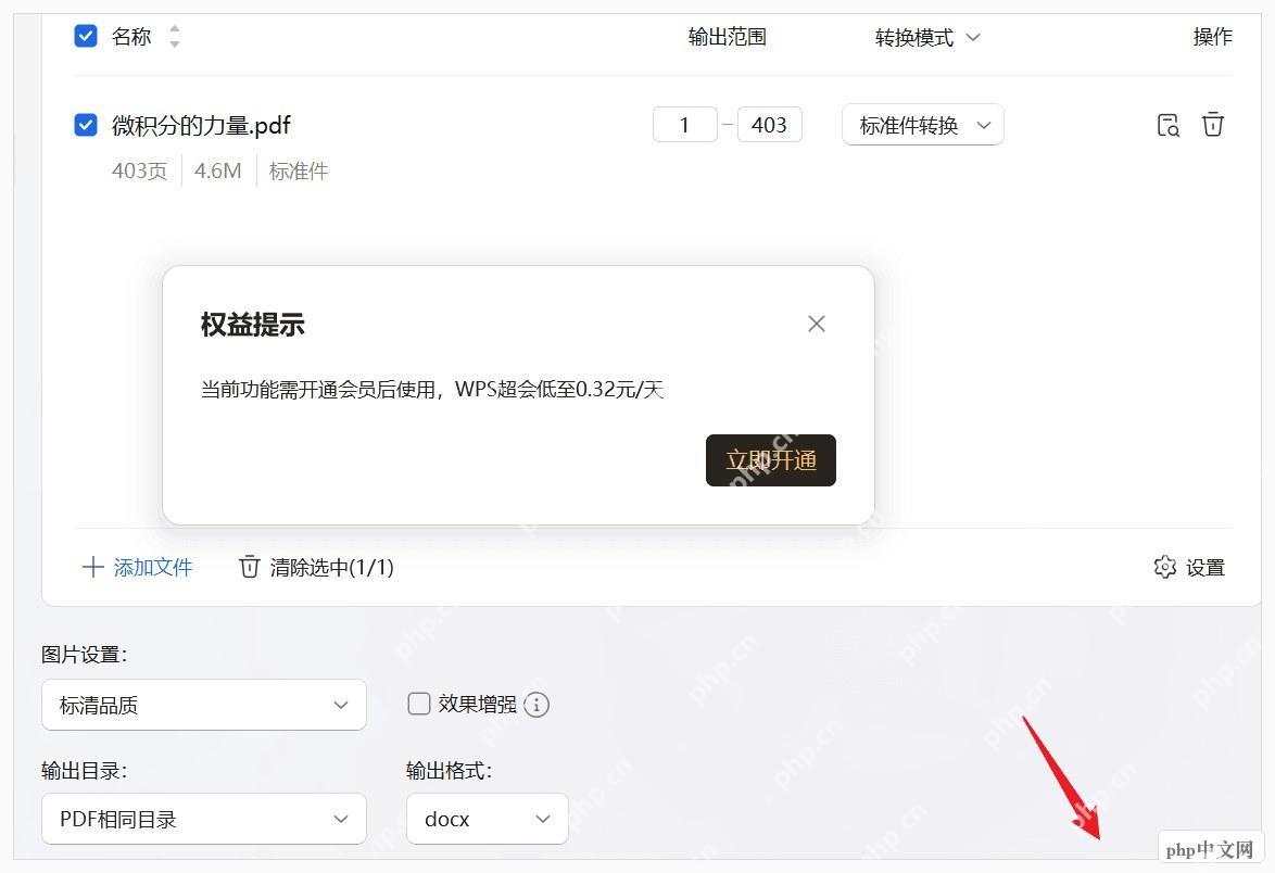 WPS PDF转换界面中可见图片设置和输出格式区域