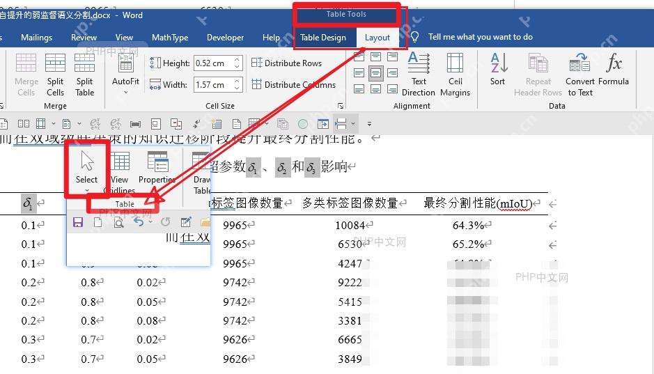 Word表格工具布局中打开表格属性入口