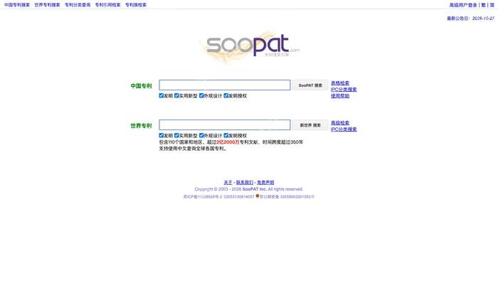 SooPAT专利搜索软件封面图