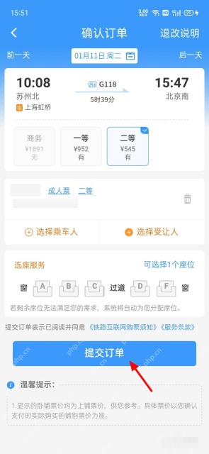铁路12306中文手机App界面，确认订单页的提交订单按钮，证明步骤“核对订单并提交”