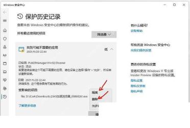Win10 保护历史记录中操作菜单显示允许选项