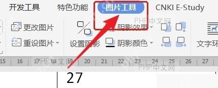 WPS文字顶部功能区切换到图片工具