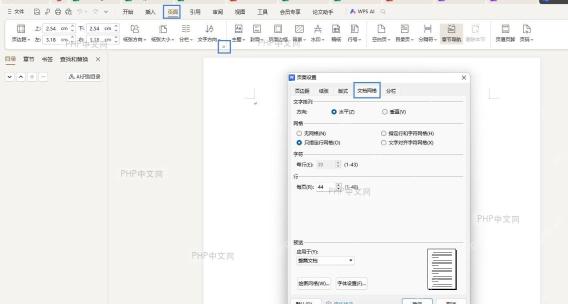点击‘页面’选项卡并打开‘页面设置’对话框