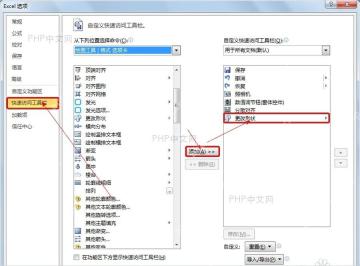 Excel选项中把更改形状添加到快速访问工具栏