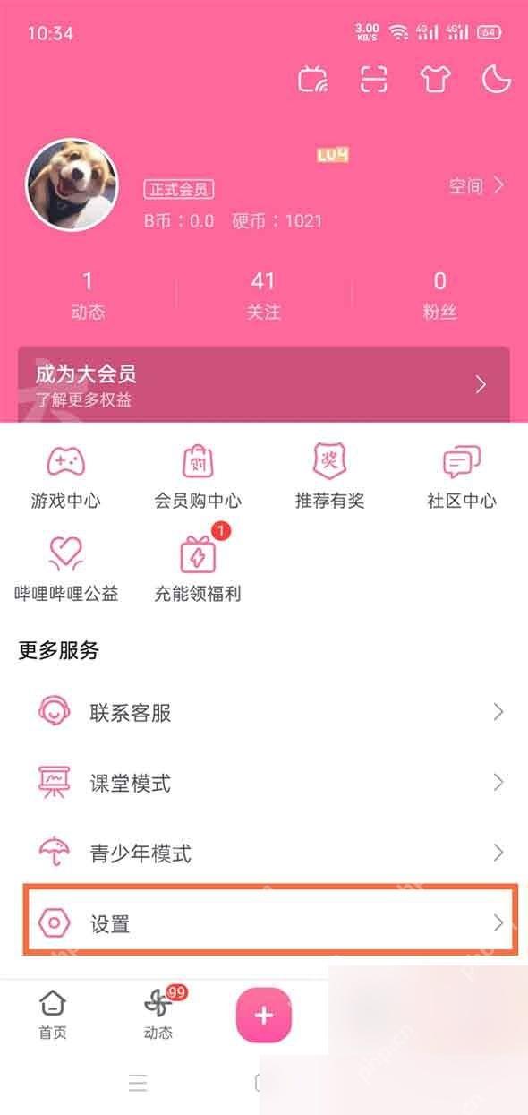 哔哩哔哩我的页里的设置入口