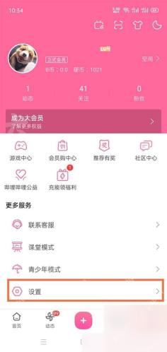 哔哩哔哩怎么在横屏模式锁定方向