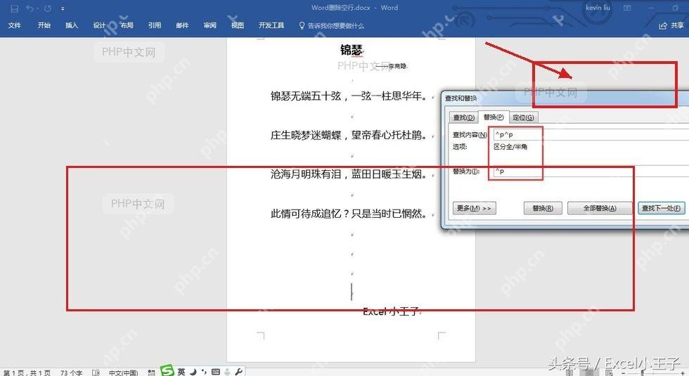 Word 开始选项卡中的替换入口和待整理文档内容