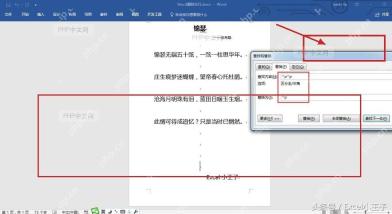 Word 开始选项卡中的替换入口和待整理文档内容