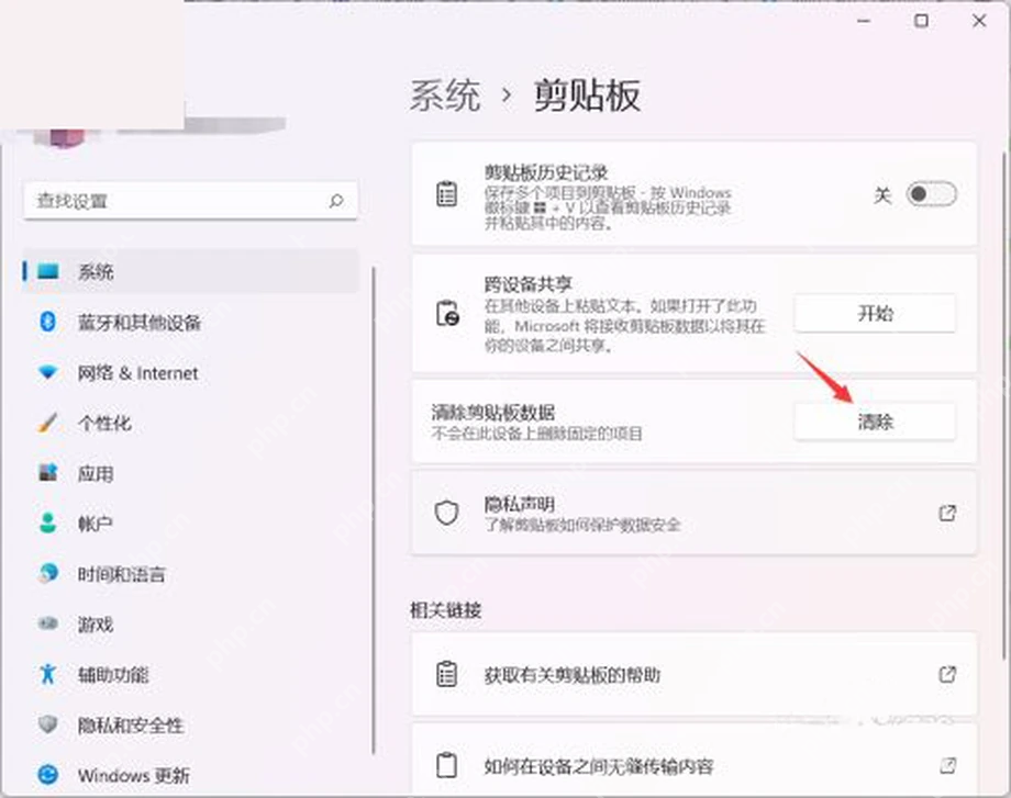 Win11 剪贴板设置里清除剪贴板数据
