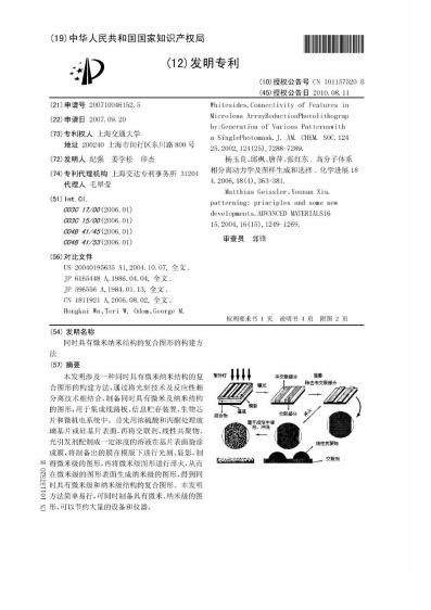 步骤3：对比另一件候选文献真实操作界面