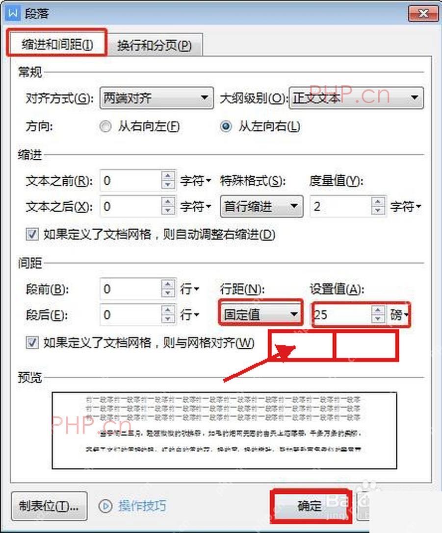 Word段落窗口中行距选择固定值并设置25磅