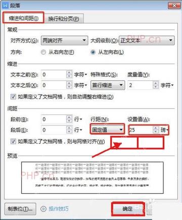 Word段落窗口中行距选择固定值并设置25磅