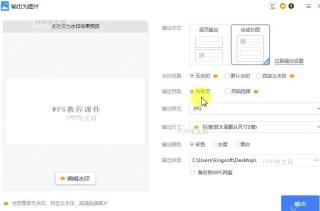 WPS如何将WPS演示文件输出为图片?结果检查