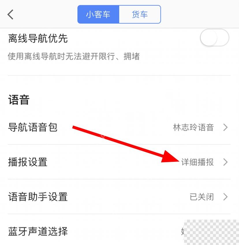高德地图导航设置里的播报设置