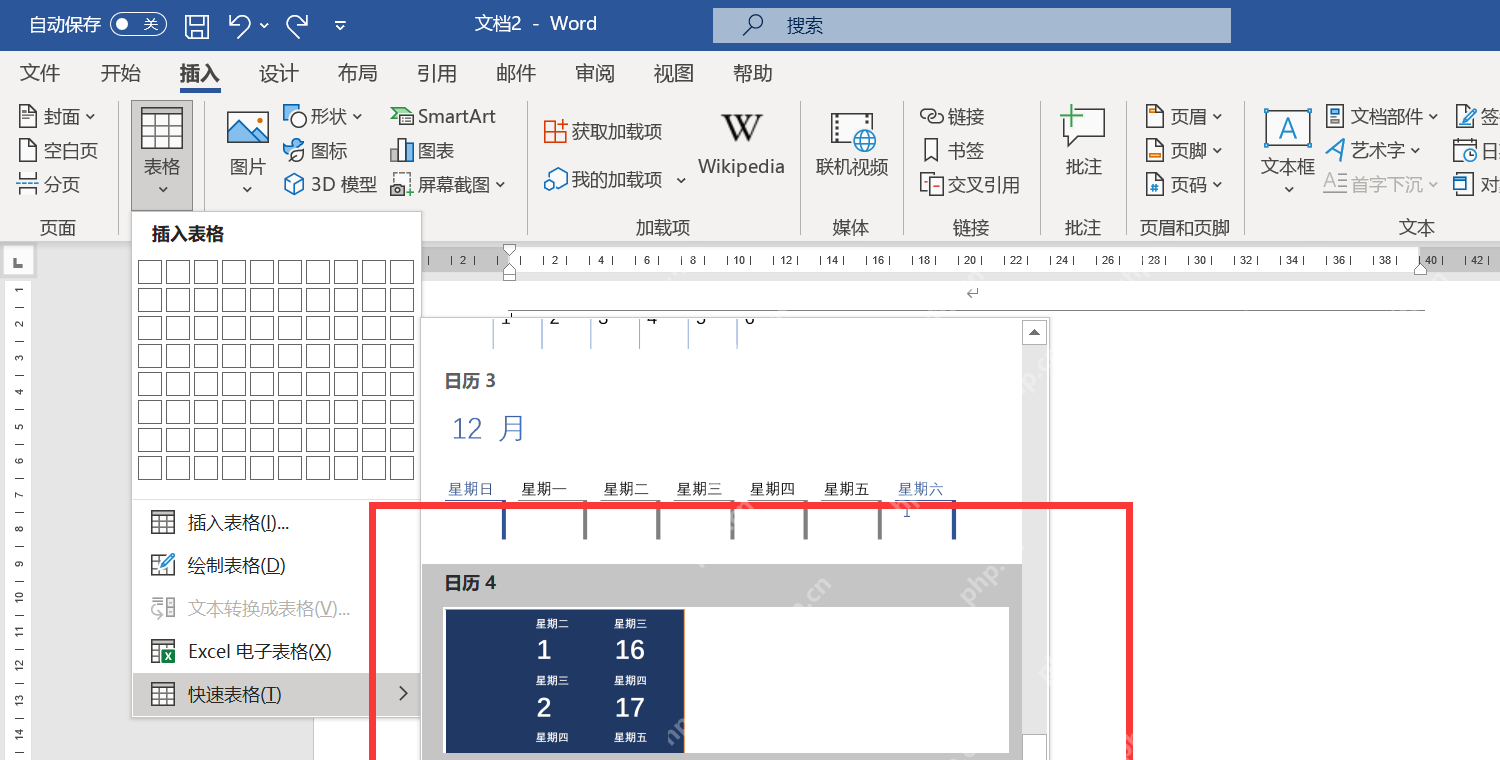 在 Word 插入菜单中通过快速表格选择日历模板