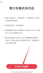 小红书 APP 功能操作界面
