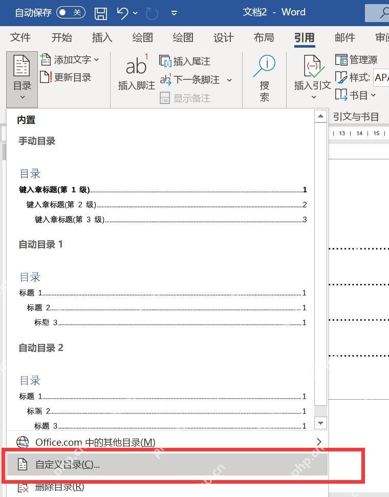 Word在引用选项卡中打开目录菜单并选择自动目录