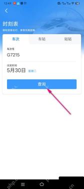 铁路12306时刻表输入车次查询