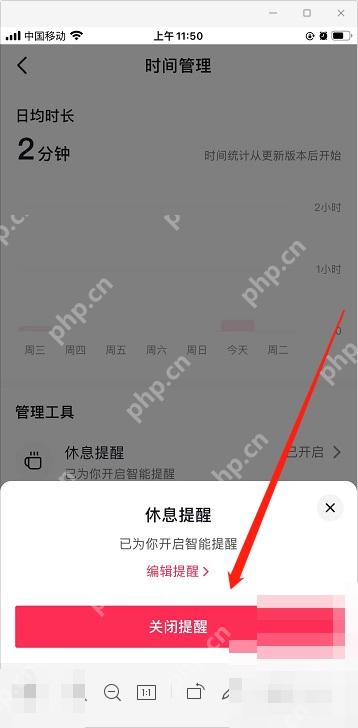 抖音怎么关闭时间管理提醒:抖音休息提醒面板中的关闭提醒按钮。
