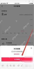 抖音怎么关闭时间管理提醒:抖音休息提醒面板中的关闭提醒按钮。
