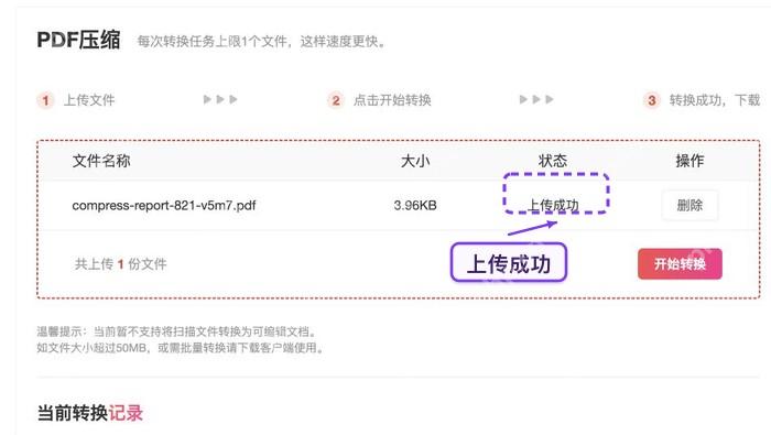 PDF压缩确认文件上传状态