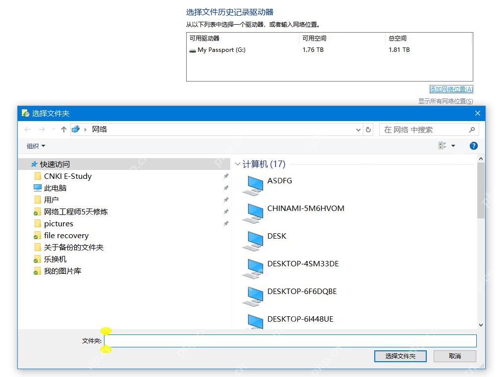 win10文件历史记录找不到驱动器怎么办_win10备份磁盘识别异常排查 - php中文网