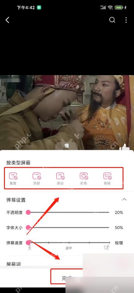 哔哩哔哩弹幕设置里的按类型屏蔽选项
