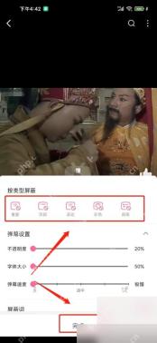 哔哩哔哩弹幕设置里的按类型屏蔽选项