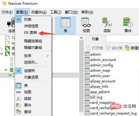 navicat怎麼看錶關係