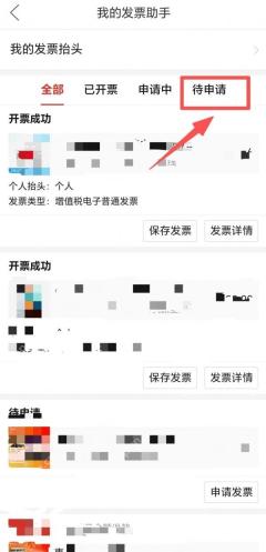 拼多多发票申请状态分类_拼多多在哪里申请开发票_拼多多购物发票申请入口 - php中文网
