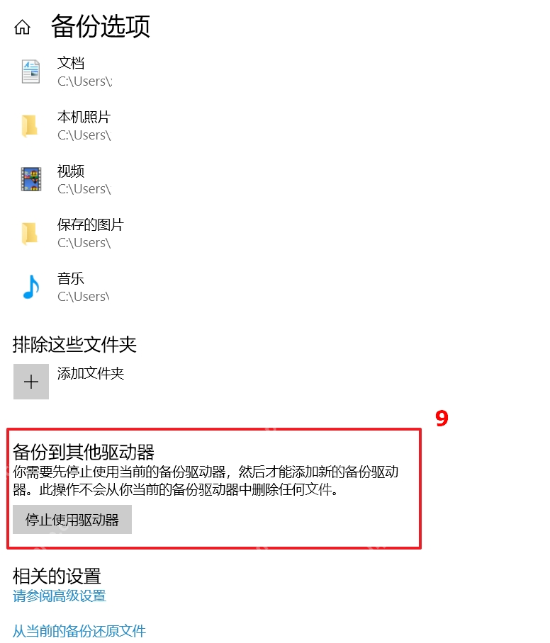 win10怎么关闭文件历史记录_win10历史文件备份停用步骤 - php中文网