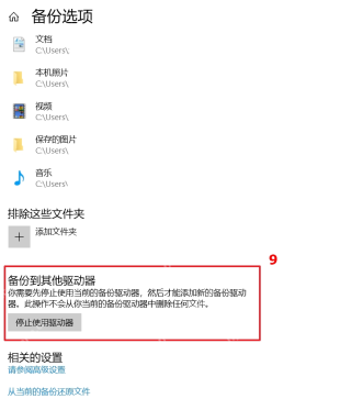 win10怎么关闭文件历史记录_win10历史文件备份停用步骤 - php中文网