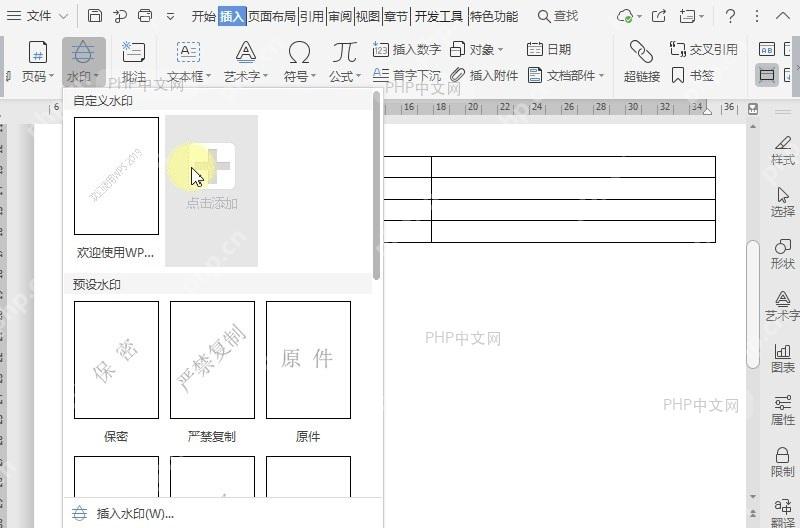 如何设置水印的透明度？中间操作